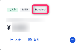 スタンダード口座の開設完了