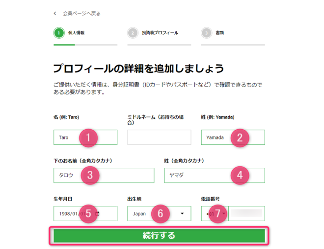 名前・生年月日・電話番号を入力する