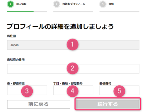 現住所を入力する