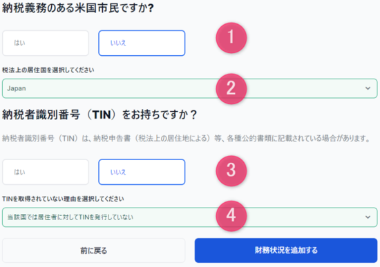 納税情報を入力する