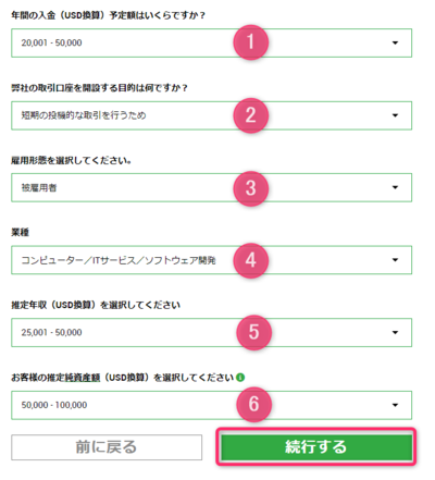 投資家プロフィールを入力する