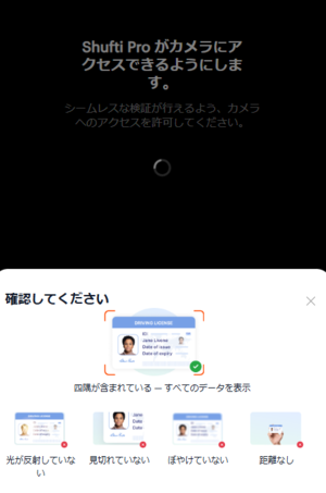 身分証明書を認証する