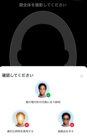 顔写真を撮影する