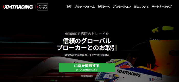 XMのリアル口座を開設する