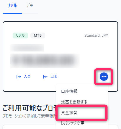 「資金振替」を選択する
