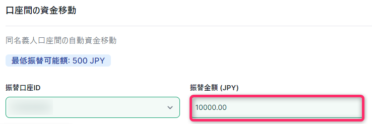 資金移動先の口座IDと移動額を入力する