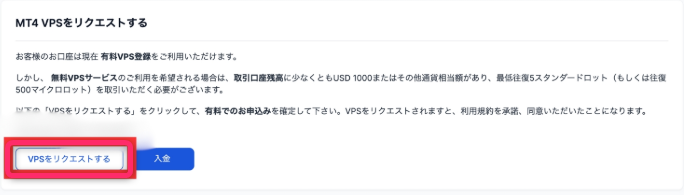 VPSをリクエストする
