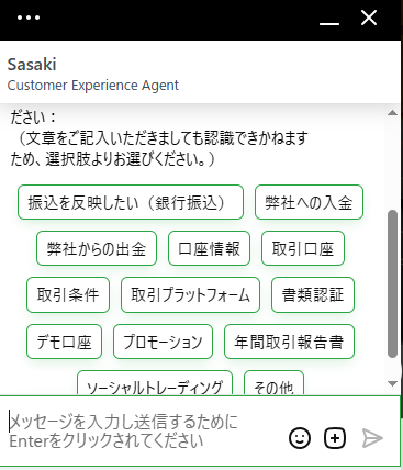 チャット上に質問内容を入力して送信する