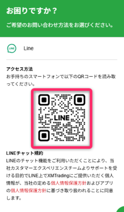 QRコードからLINEの友達追加をする