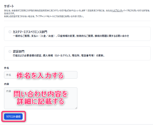 問い合わせフォームを入力して送信する