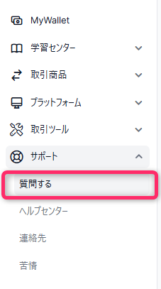 メニューの「質問する」をクリックする