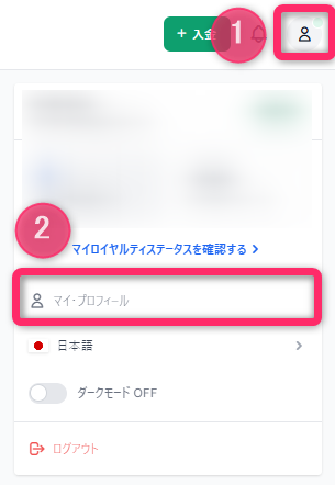 マイページからマイ・プロフィールを選択する