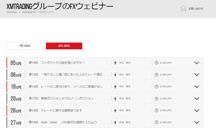 デモトレードや無料ウェビナーでスキルを磨く