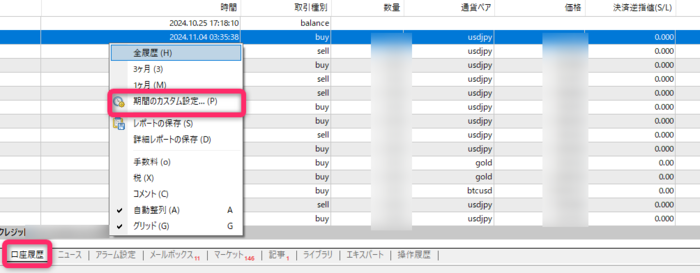 「口座履歴」からレポートの表示期間を設定する