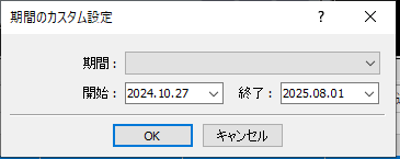 期間設定