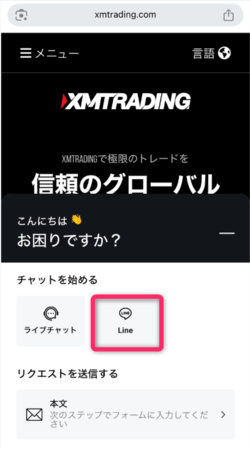 問い合わせ一覧から「LINE」を選択する