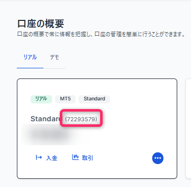 振込名義にMT4・MT5 IDを入力していない