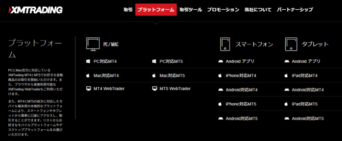 取引ツール(MT4・MT5)をダウンロードする
