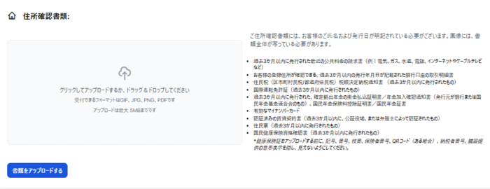 新しい住所確認書類を提出する