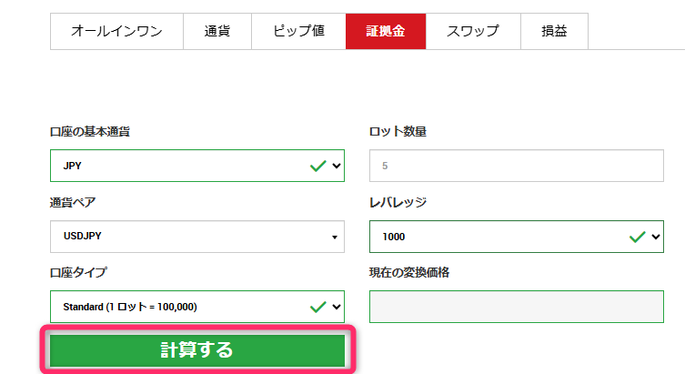 「計算する」をクリックする