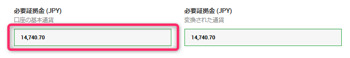 必要証拠金が表示される