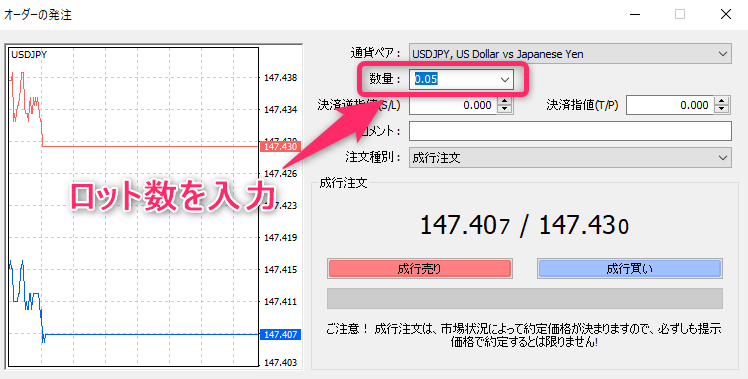 ロット数を入力する
