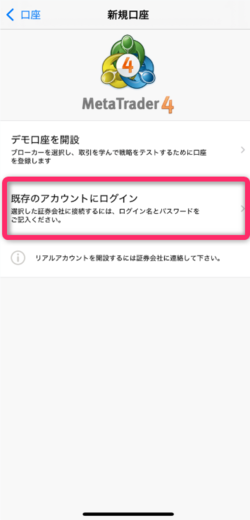 MT4・MT5にログインする