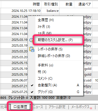 「口座履歴」から「期間のカスタム設定」をクリックする