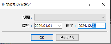 期間を設定する