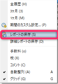 「レポートの保存」をクリックする