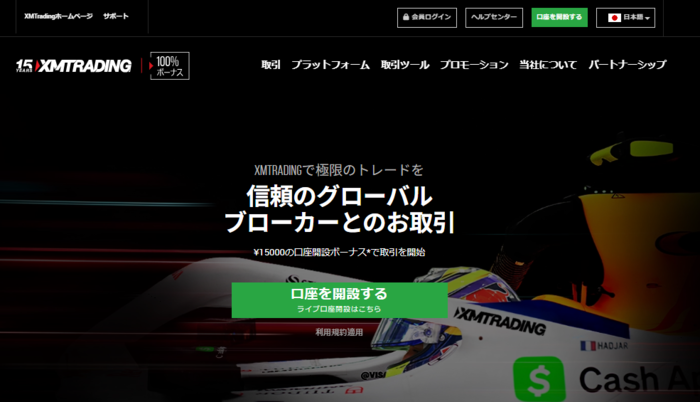 XMの公式サイトを開く