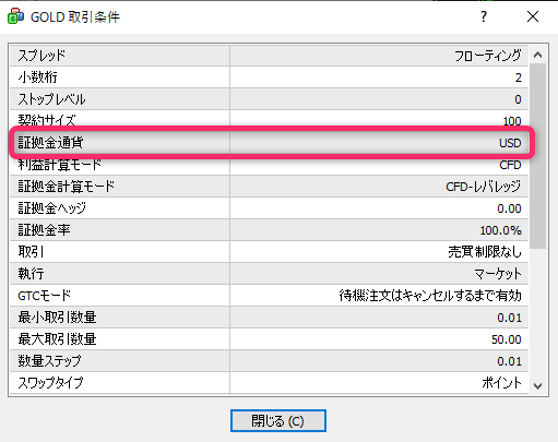 証拠金通貨の確認