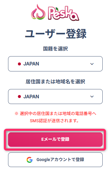 国籍・居住国を選択する