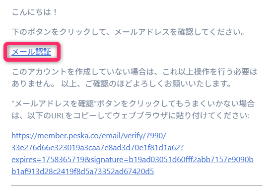メールアドレス認証