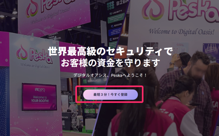 Peskaの公式サイトにアクセスする