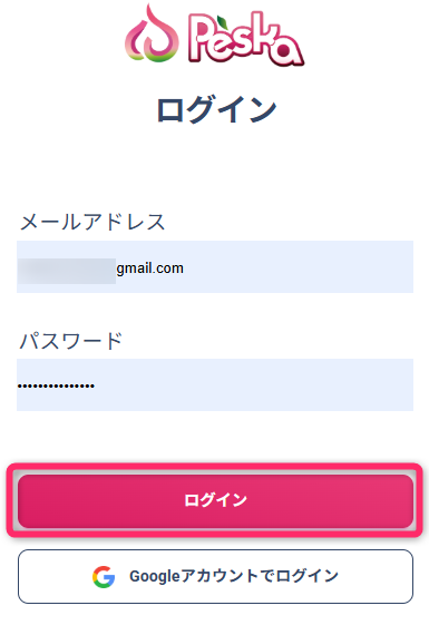 Peskaアカウントにログインする