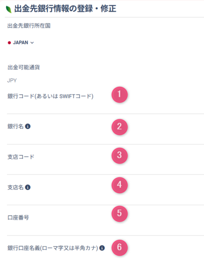 銀行情報を登録