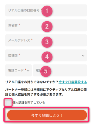 IB登録フォームに必要事項を入力する