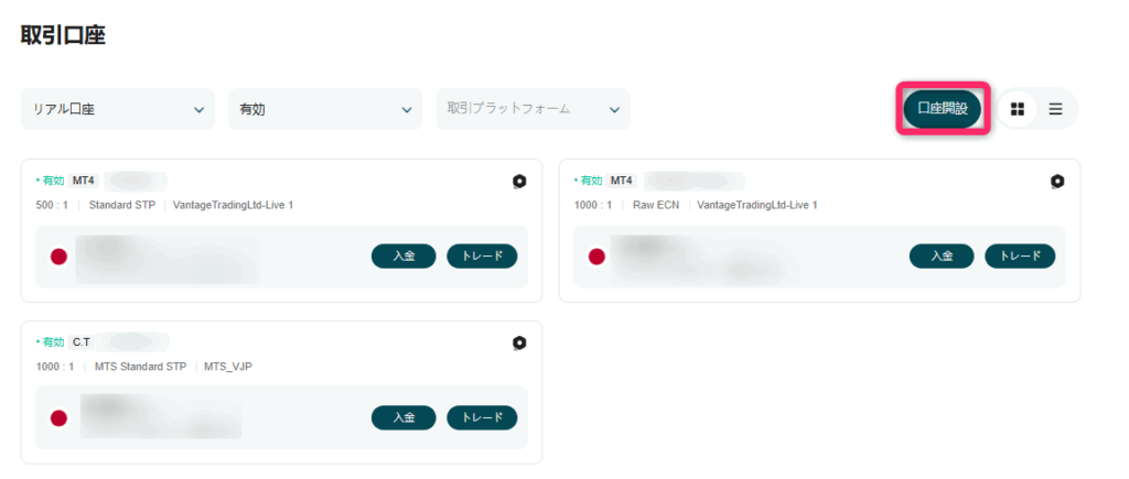 メニューから「口座開設」をクリックする