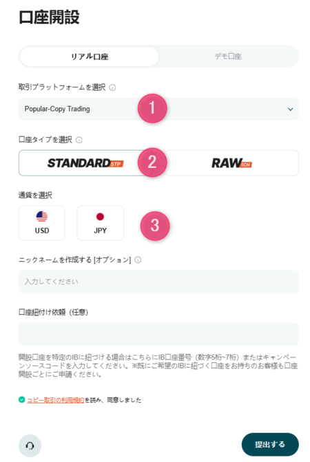 取引口座の詳細を選択・入力する
