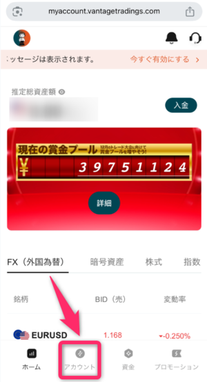 メニュー下から「アカウント」を選択する