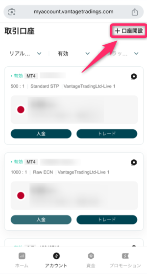 画面右上の「+口座開設」をタップする