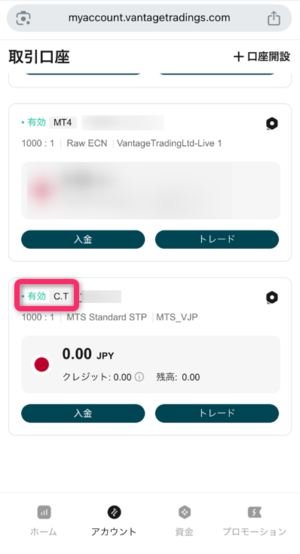 コピートレード口座の開設完了