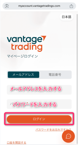 Vantageのマイページにログインする
