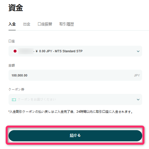 入金額を入力する