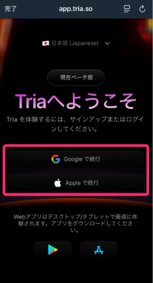TriaPay公式サイトにアクセスする