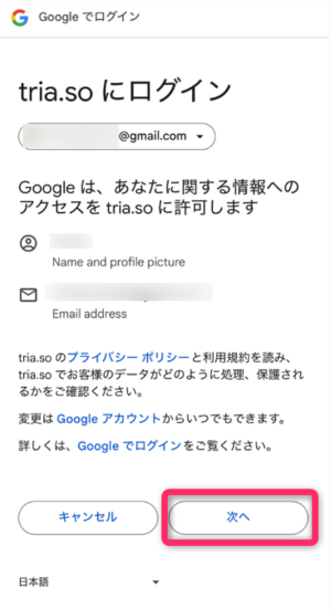 Googleアカウントにログインする