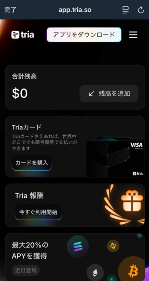 アカウント登録完了