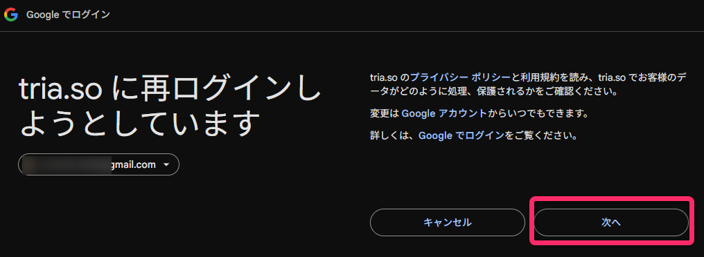Googleアカウントにログインする