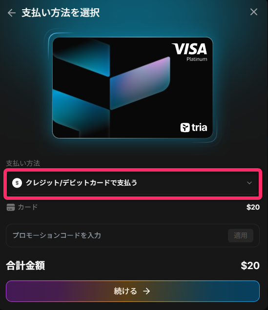 支払い方法を選択する